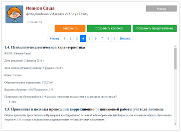 КРП Логопед основной школы – портал поставщиков НСППО - 5